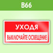  ,  !, B66 (, 300150 )